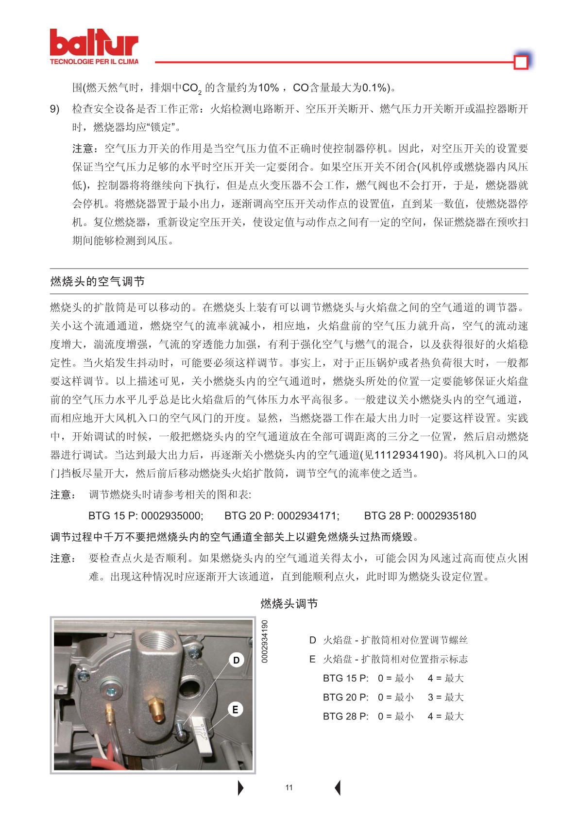 燃烧头调节