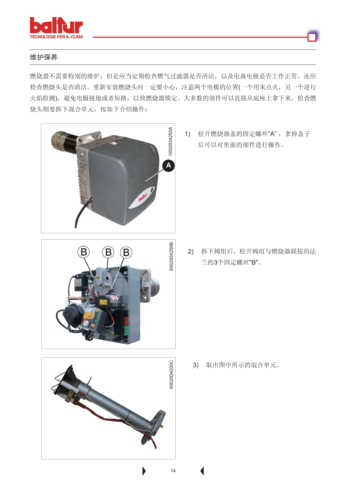 维护保养
